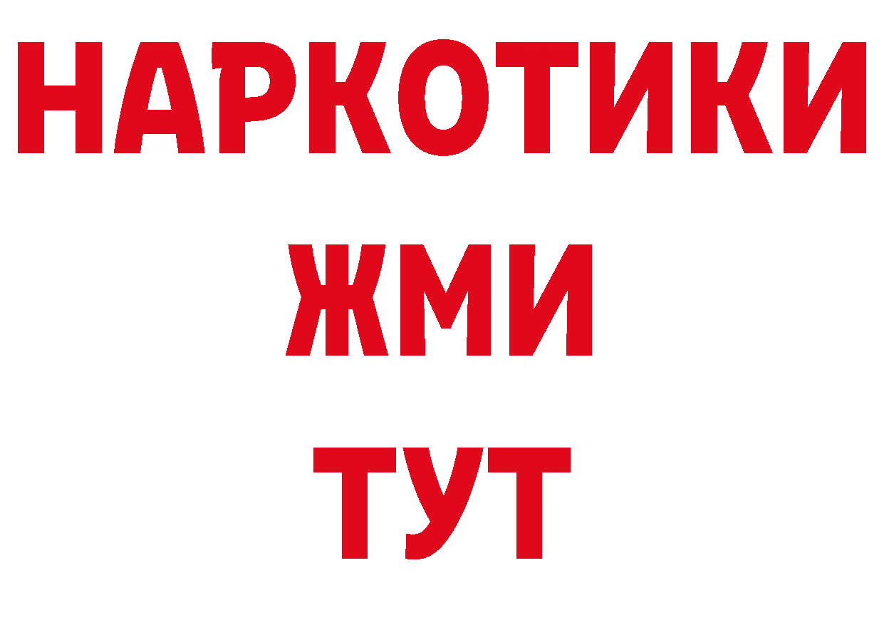 Бутират жидкий экстази вход даркнет МЕГА Голицыно