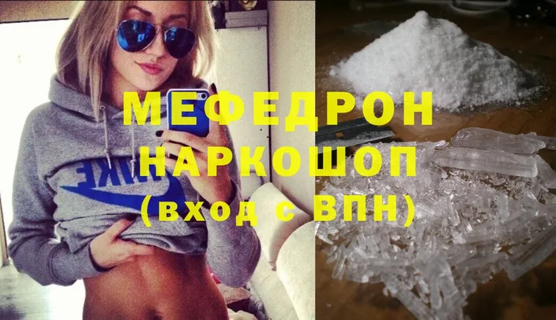 МЯУ-МЯУ mephedrone  магазин продажи наркотиков  Голицыно 